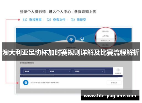 澳大利亚足协杯加时赛规则详解及比赛流程解析 澳大利亚足协杯加时赛规则详解及比赛流程解析