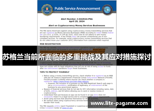 苏格兰当前所面临的多重挑战及其应对措施探讨 苏格兰当前所面临的多重挑战及其应对措施探讨